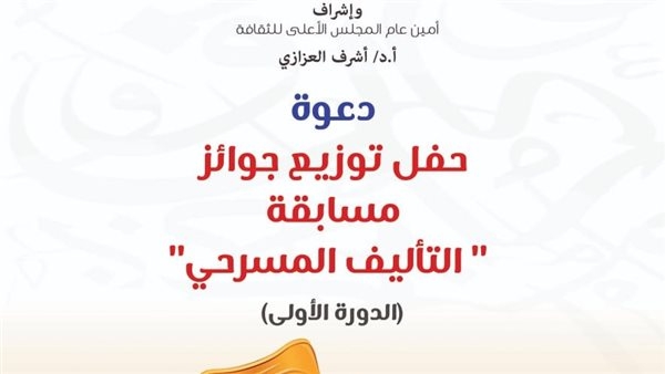 الثلاثاء.. القومي لثقافة الطفل يحتفي بالفائزين بمسابقتي "الرواية لليافعين" و"التأليف المسرحي" بالهناجر