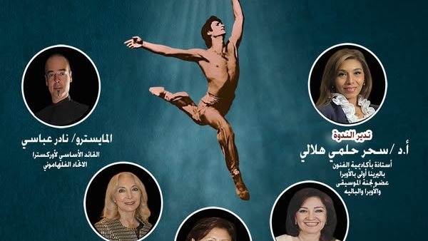 "عبد المنعم كامل: أمير الباليه" ندوة بـ"الأعلى للثقافة".. الأربعاء المقبل