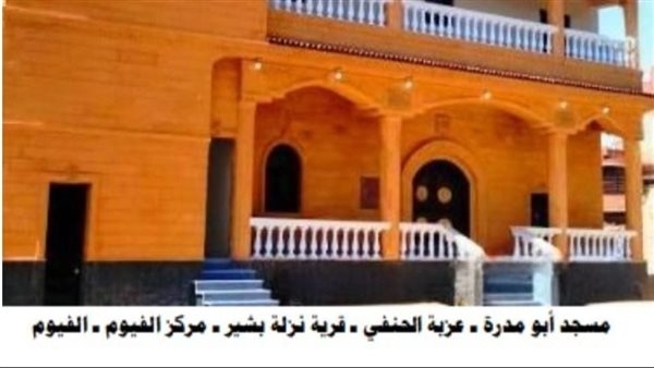 افتتاح 5 مساجد بأوقاف الفيوم غدًا الجمعة.. صور