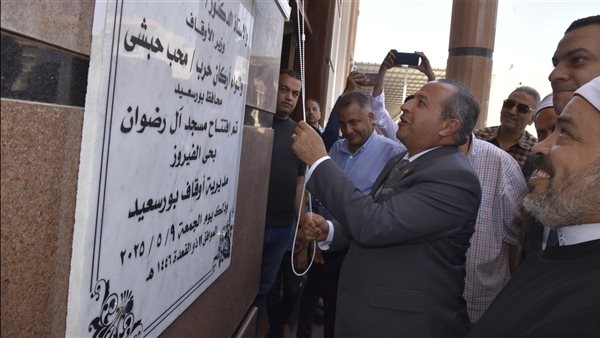 محافظ بورسعيد يفتتح مسجد "الرضوان" في بورفؤاد