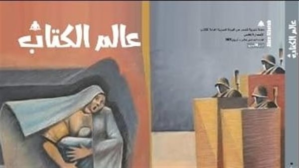 "للحرب وجوه أخرى" في العدد الجديد في "عالم الكتاب"