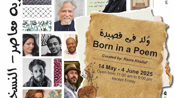 افتتاح النسخة الثالثة لمعرض البورتريه المعاصر بجاليري قرطبة.. الأربعاء
