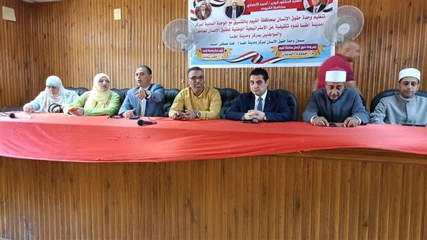 "الاستراتيجية الوطنية لحقوق الإنسان" ندوة علمية بالفيوم