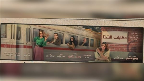 "الفني للمسرح" يفتتح أولى ليالي "حكايات الشتا" .. الخميس