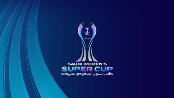الكرة النسائية.. تفاصيل قرعة كأس السوبر السعودي