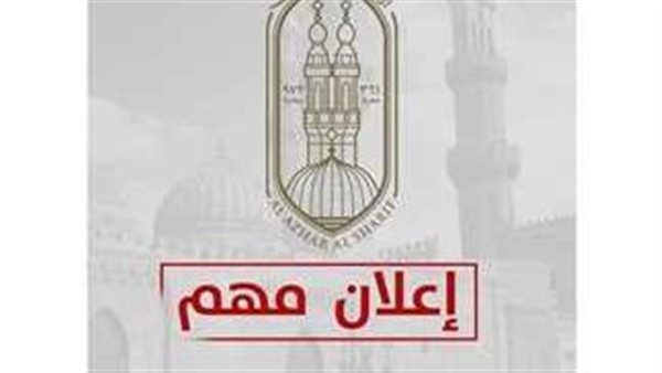 الأزهر يفتح باب التقديم لوظائف معلمي الرياضيات في مختلف المحافظات