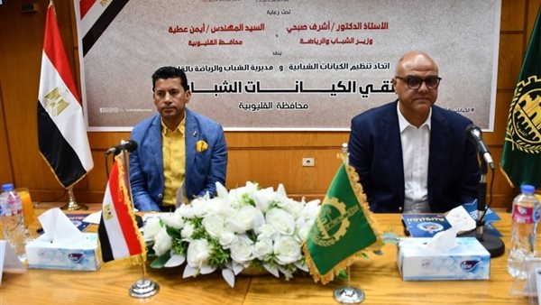 وزير الرياضة في ملتقى حواري مع الكيانات الشبابية.. صور