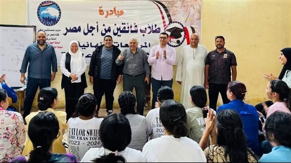 مستقبل وطن المنيا يُطلق مبادرة "طلاب فائقين من أجل مصر".. صور