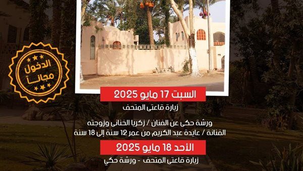 فتح المتاحف مجانا للجمهور احتفاء باليوم العالمي للمتاحف