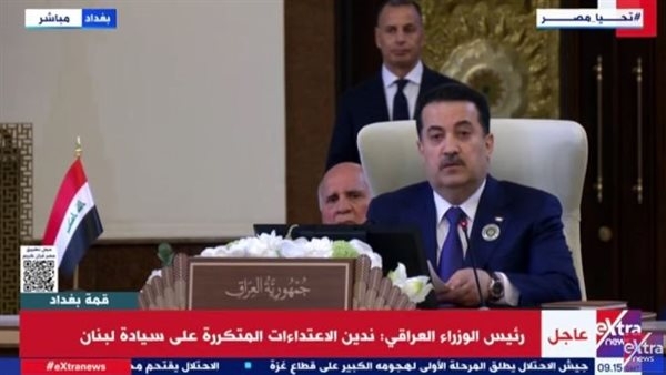 رئيس الوزراء العراقي: القمة العربية التنموية تأتي لتشكل منصة استراتيجية لترسيخ الشراكات العربية