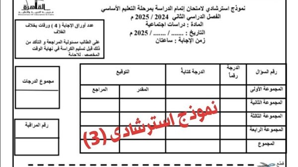 النموذج الاسترشادي لبوكليت الدراسات الاجتماعية لطلاب الشهادة الإعدادية في القاهرة