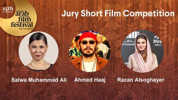 المرأة تُسيطر على لجان تحكيم الدورة الـ25 من مهرجان روتردام للفيلم العربي