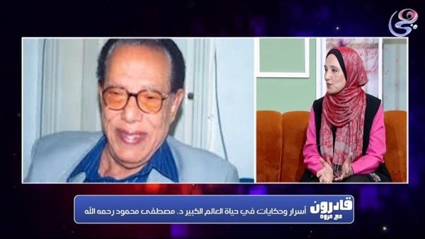 ابنة الدكتور مصطفى محمود: والدي وُلد فيلسوفًا.. وتأثر بالقرآن الكريم منذ سن الثالثة