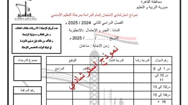 نموذج امتحان مادة الـmath للصف الثالث الإعدادي الترم الثاني بالقاهرة