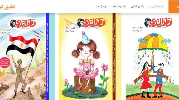 استعدادًا للإجازة الصيفية.. تحديث تطبيق "توت" بأعداد جديدة من مجلة قطر الندى وكتب أدبية للأطفال