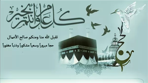 بطاقات تهنئة عيد الأضحى 2025 بالذكاء الاصطناعي