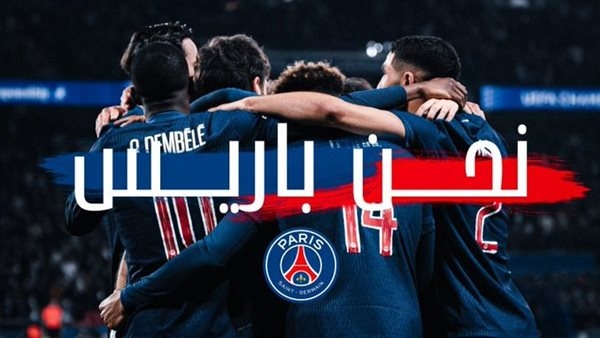 نهائي دوري أبطال أوروبا.. التشكيل المتوقع لباريس سان جيرمان أمام إنتر ميلان