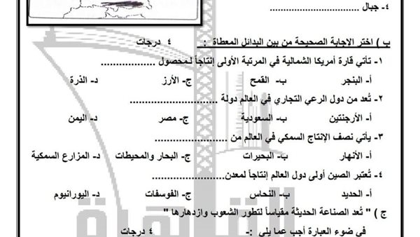 لطلاب الإعدادية.. "تعليم القاهرة" تنشر نماذج المراجعة النهائية للبوكليت في الدراسات الاجتماعية
