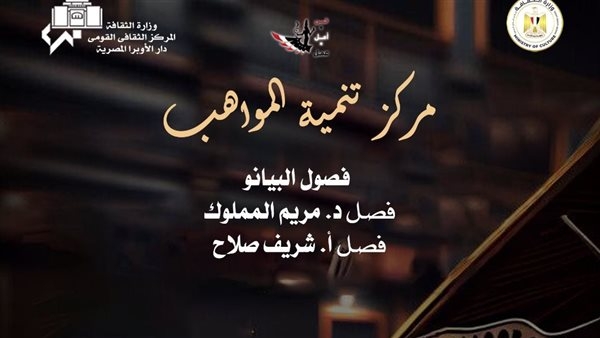 مؤلفات عالمية لمواهب البيانو بالأوبرا في المسرح الصغير