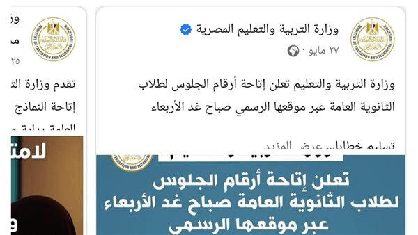 "التعليم" تستعيد السيطرة على صفحتها الرسمية بعد اختراق مفاجئ