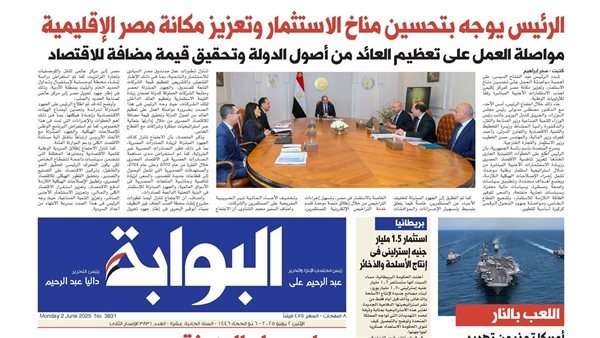 اقرأ غدًا في «البوابة».. الرئيس يوجه بتحسين مناخ الاستثمار وتعزيز مكانة مصر الإقليمية