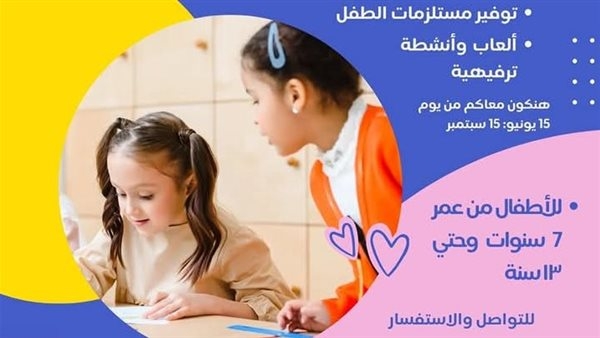 بناء شخصية الطفل في "كامب أم الدنيا" خلال العطلة الصيفية