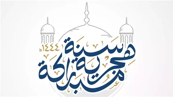 التقويم الهجري.. سبب التسمية وموعد اعتماده