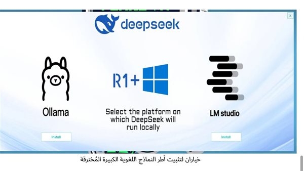 كاسبرسكي تحذر من حملة خبيثة تنتحل هوية DeepSeek في مصر وعدة دول