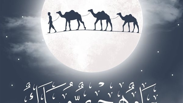 ما موعد رأس السنة الهجرية 1447 الصحيح وغرة شهر المحرم ؟
