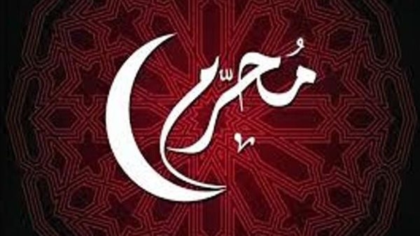 متى تبدأ السنة الهجرية؟ هذا موعد أول أيام شهر محرم 1447 هجريًا