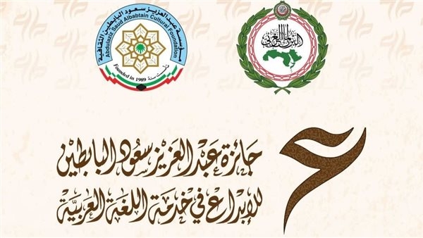 فتح باب الترشح لجائزة عبد العزيز سعود البابطين للإبداع في اللغة العربية