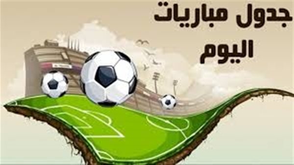 مواعيد مباريات اليوم الاثنين 16 يونيو والقنوات الناقلة