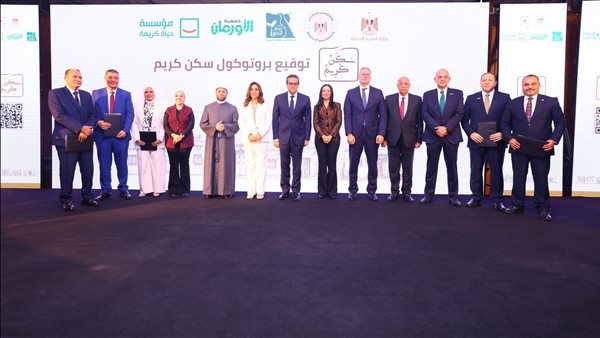 بروتوكول تعاون خماسي لإطلاق مبادرة "سكن كريم من أجل حياة كريمة"