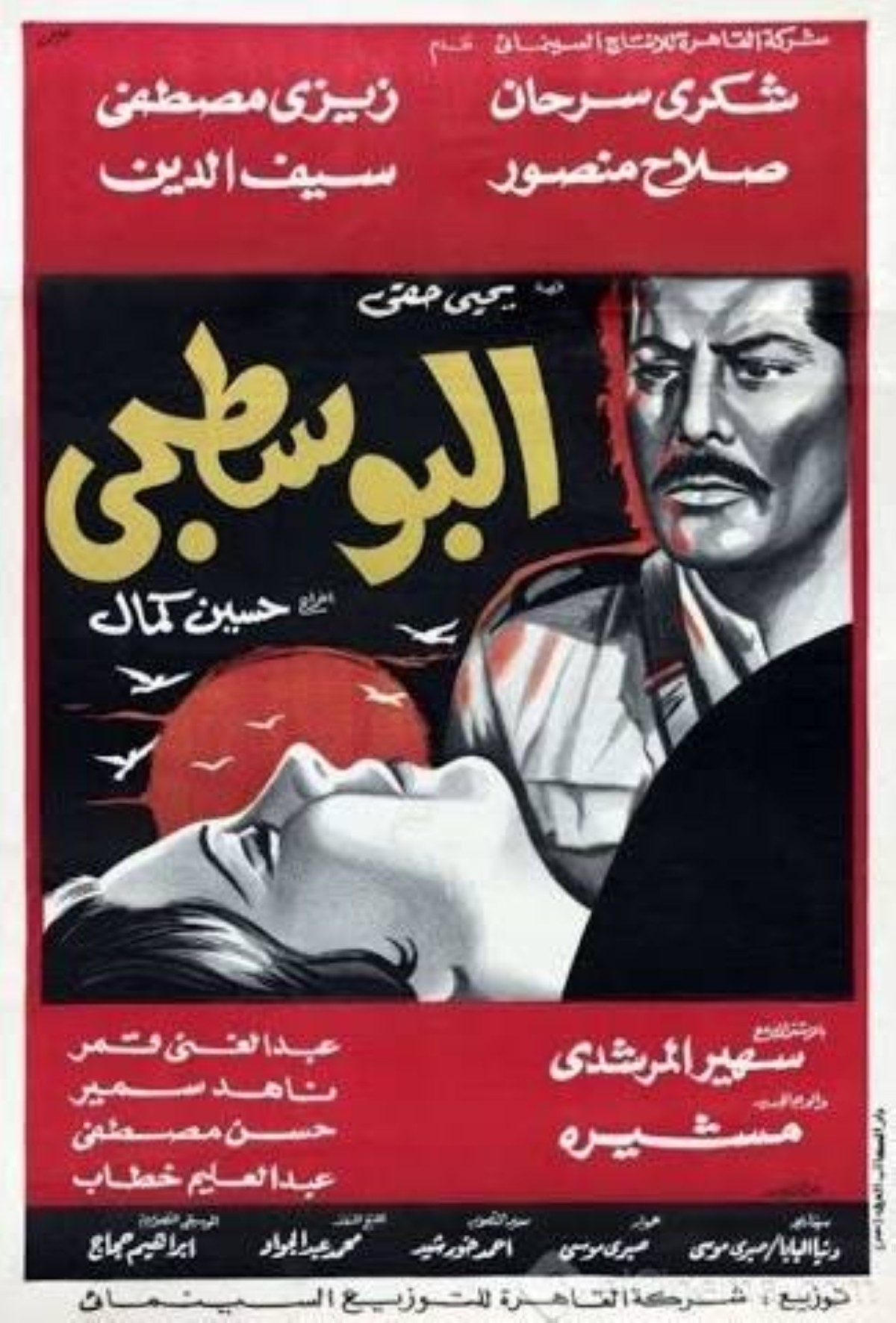 رسائل الحب في السينما المصرية