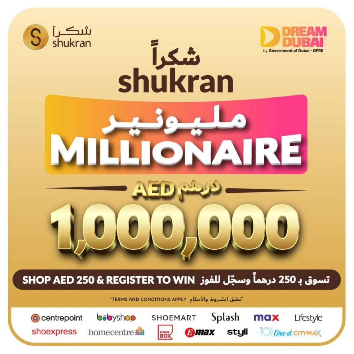 مجموعة لاندمارك تتعاون مع دريم دبي لتقديم جائزة بقيمة مليون درهم ضمن برنامج الولاء شكراً