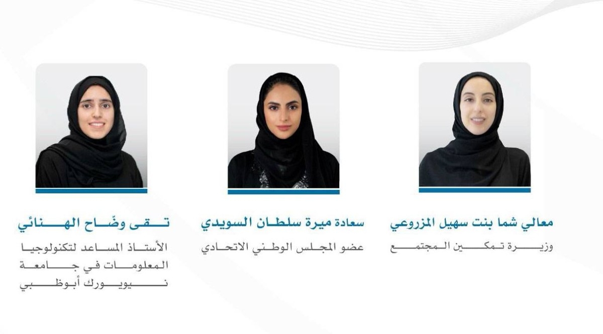اختيار 3 إماراتيات للانضمام إلى مجلس القيادات العالمية الشابة 2025