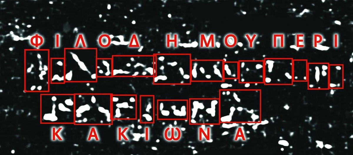 عمل نادر لفيلسوف في لفافة متفحمة دفنت قبل الميلاد