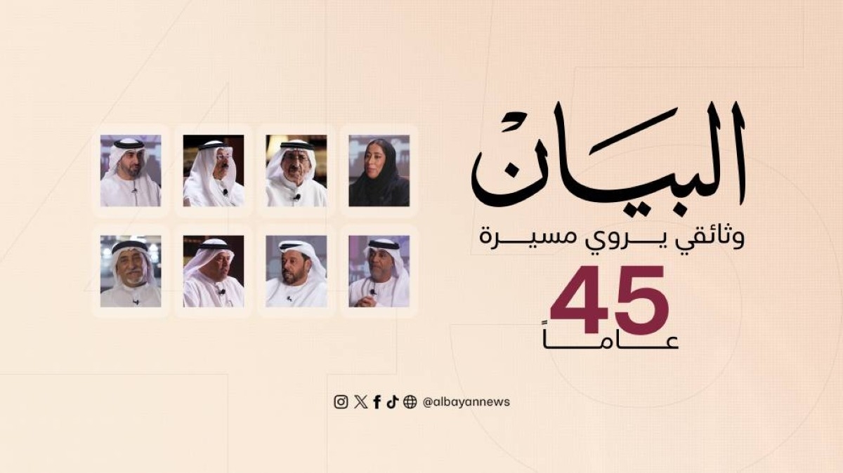 البيان.. وثائقي يروي 45 عاماً من تاريخ الصحيفة