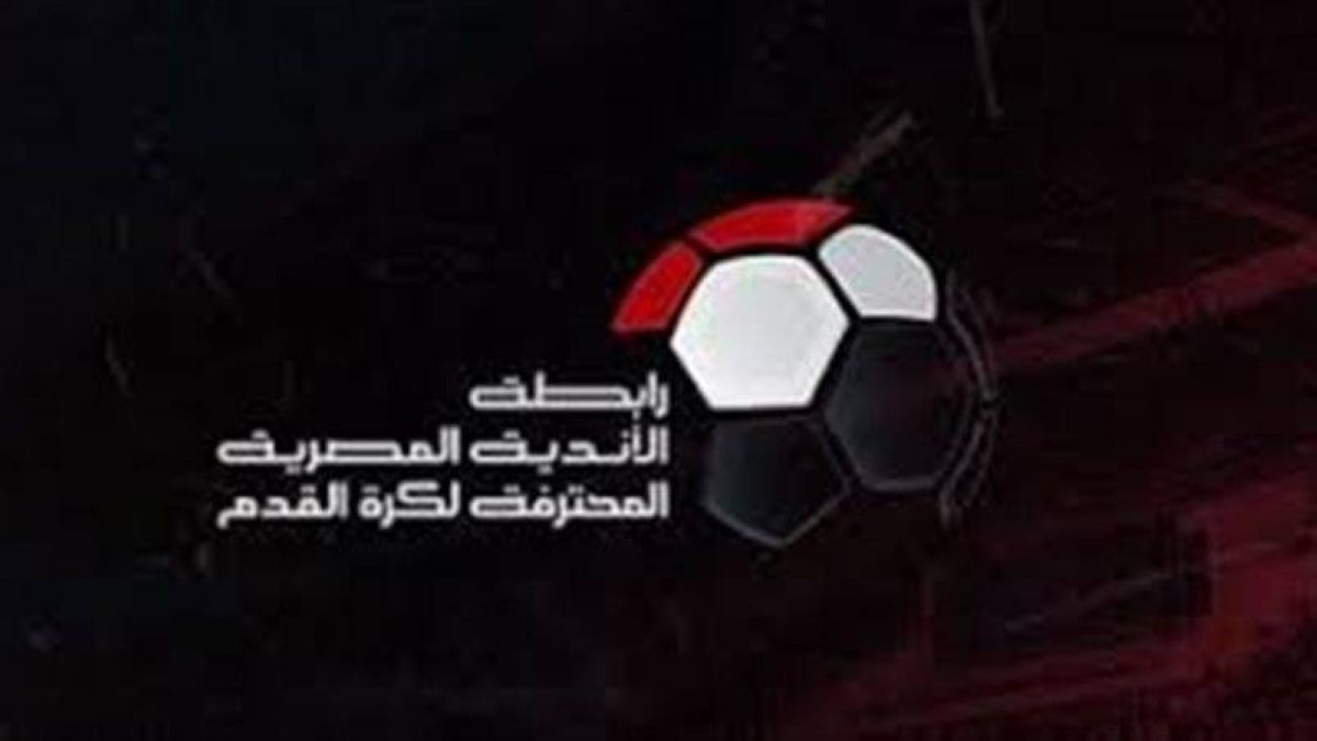 رسمياً.. رابطة الأندية المصرية تعلن إلغاء الهبوط من الدوري