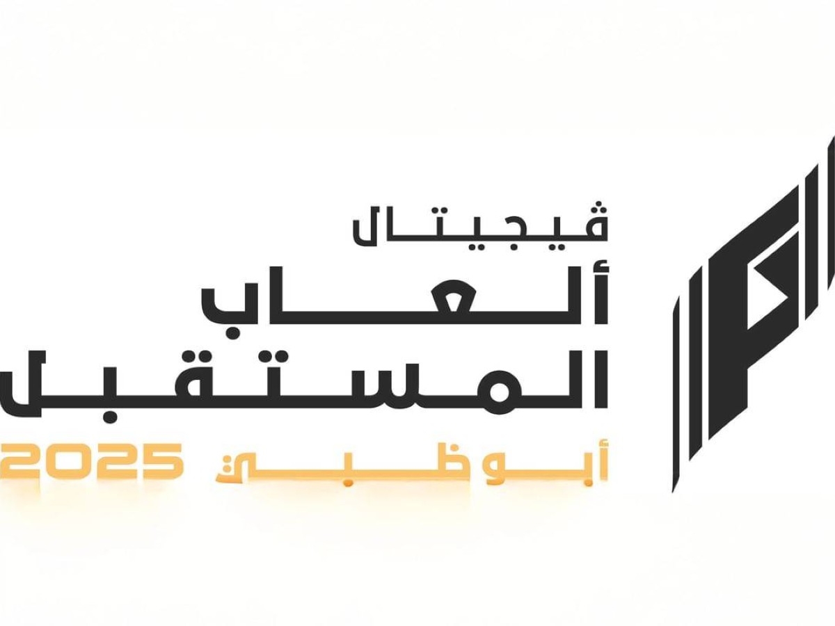 أبوظبي تستضيف "ألعاب المستقبل 2025" في ديسمبر المقبل