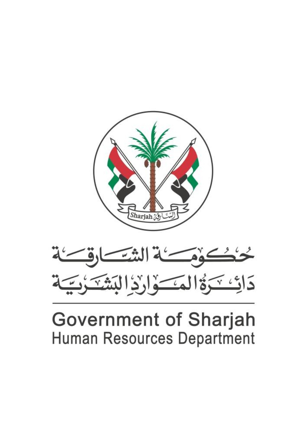 دوائر حكومة الشارقة: عطلة يوم عرفة وعيد الأضحى من 5 إلى 8 يونيو
