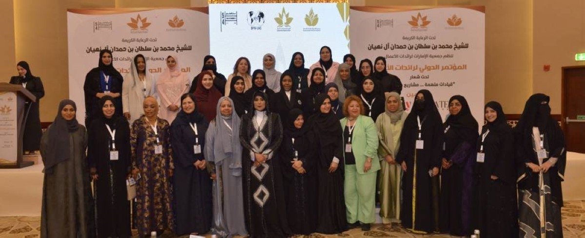 المؤتمر الدولي لرائدات الأعمال يناقش تمكين المرأة وتوفير الموارد لدعم مسيرتها