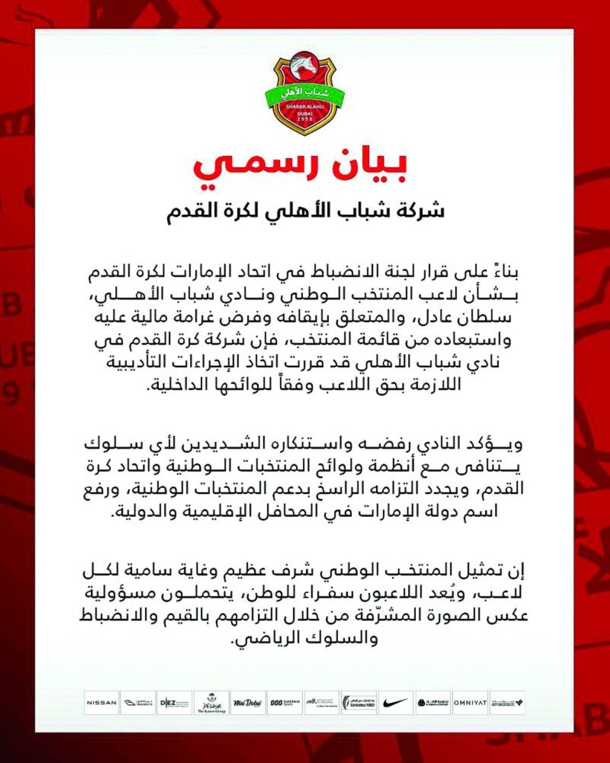 شركة ⁧‫شباب الأهلي‬⁩ لكرة القدم تعاقب اللاعب سلطان عادل