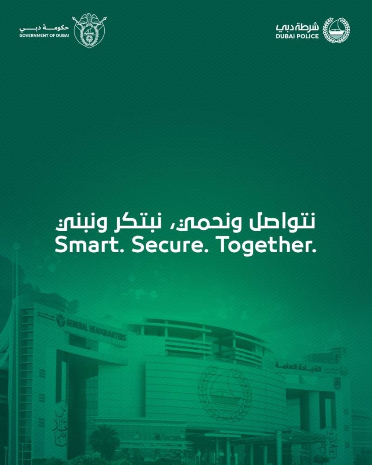 شرطة دبي تُصنف كأقوى علامة شرطية في العالم