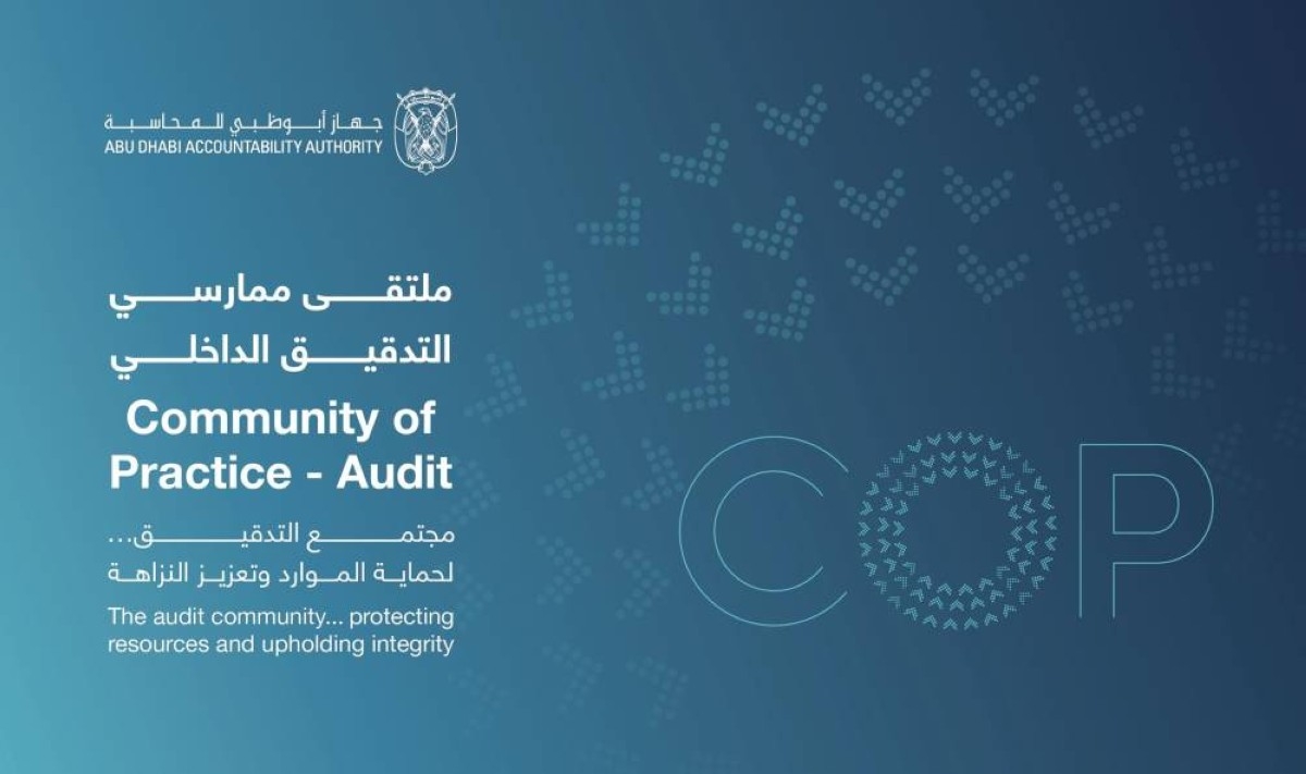 «أبوظبي للمحاسبة» ينظم «ملتقى ممارسي التدقيق الداخلي» 17 الجاري