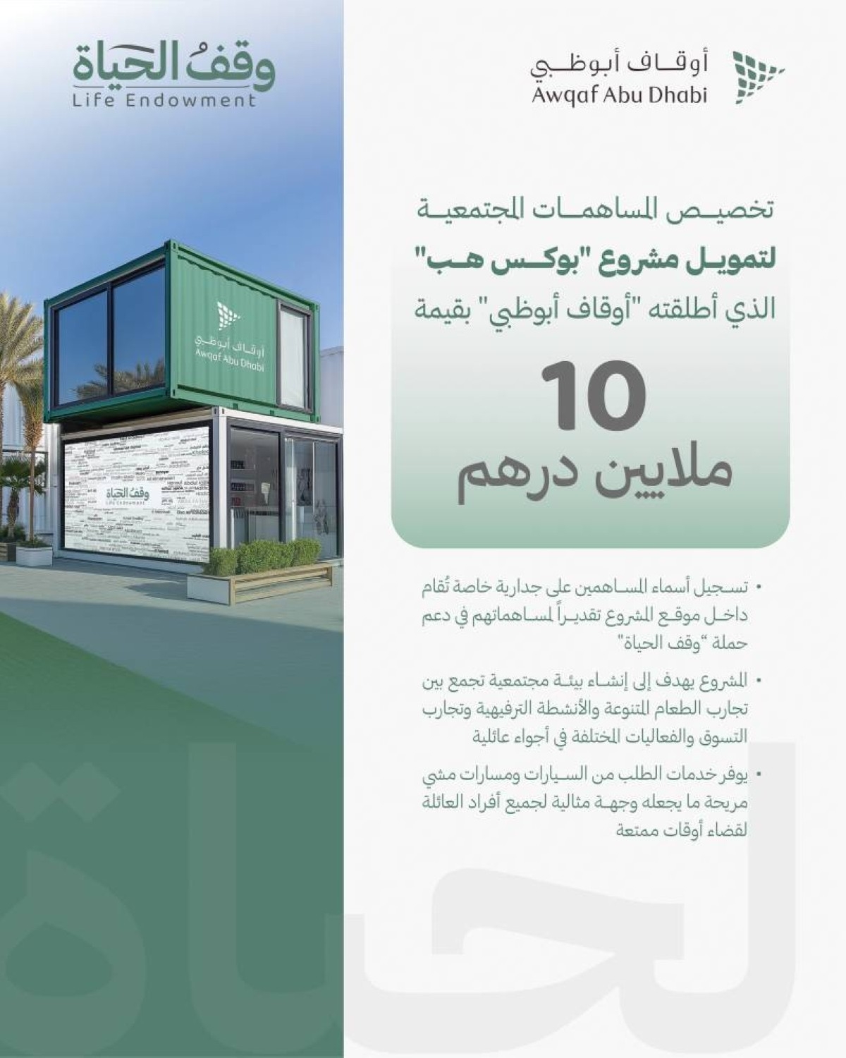 1.3 مليون مساهمات مجتمعية من 182 ألف مساهم لدعم «وقف الحياة»