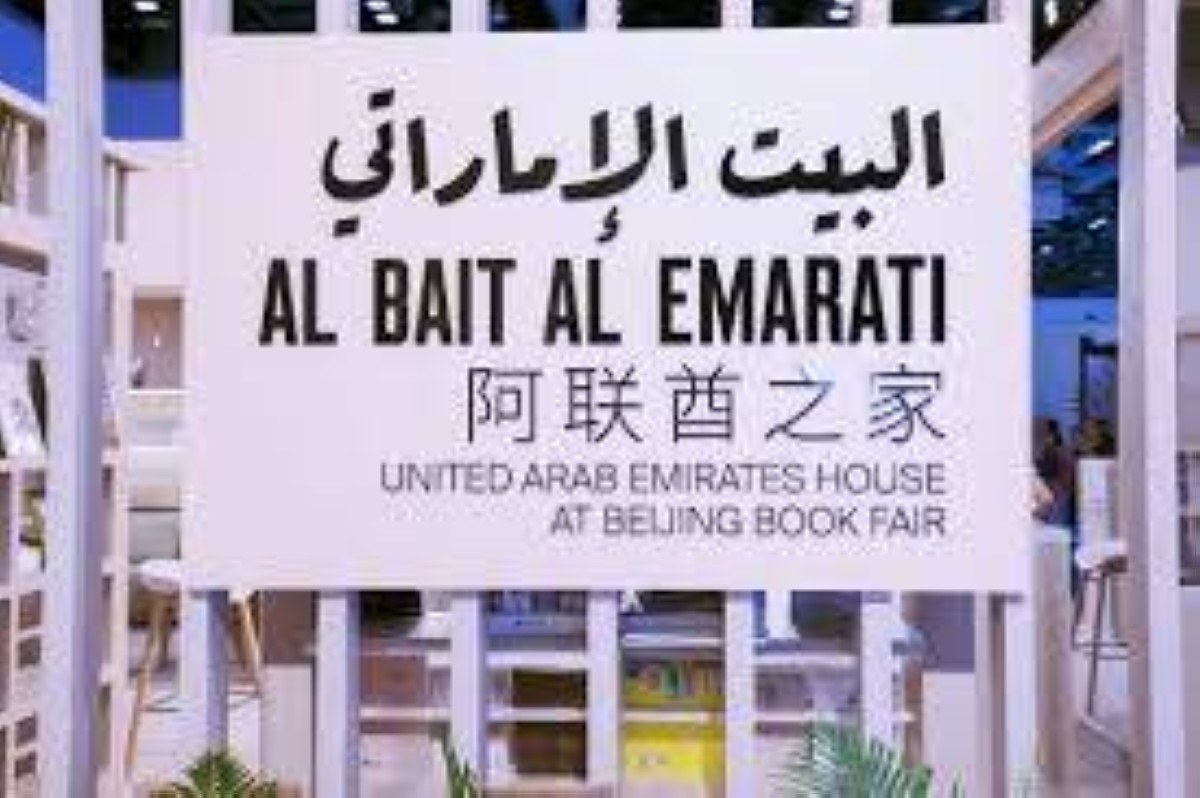 الإمارات تختتم مشاركتها الناجحة في معرض بكين الدولي للكتاب 2025