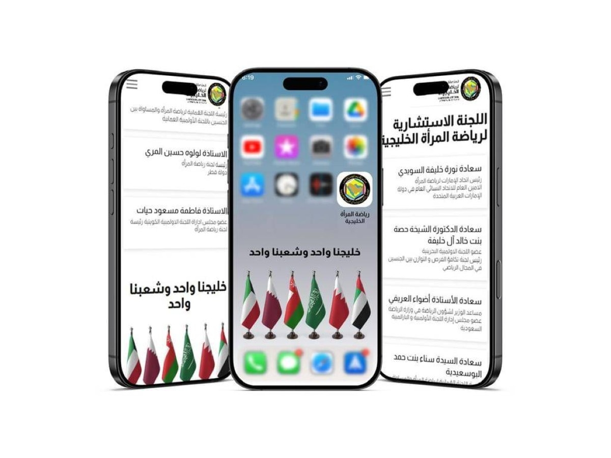 إطلاق التطبيق الذكي للمنصة الموحدة لرياضة المرأة الخليجية