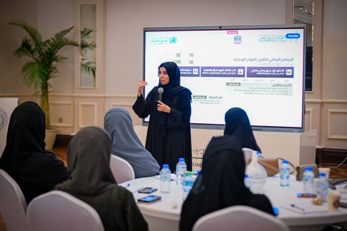 "الاتحاد النسائي" يختتم المرحلة الأولى من برنامج تأهيل الكوادر الوطنية