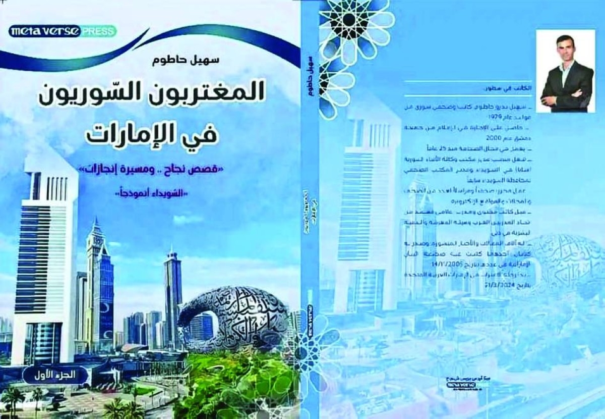 «المغتربون السوريون في الإمارات».. حكايات نجاح في أرض الخير والإبداع